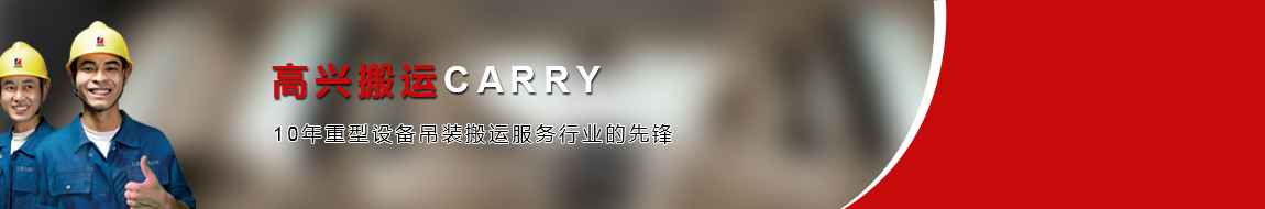  專(zhuān)業(yè)搬廠(chǎng)